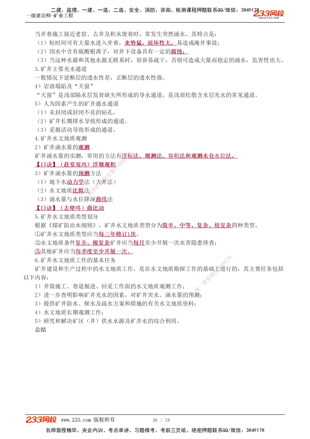 1-10_2026年一级建造师_2026年一建矿业_2025年一建矿业SVIP_02-基础精讲✿高端面授✿深度强化_06-矿业《教材精讲班》陈辉233