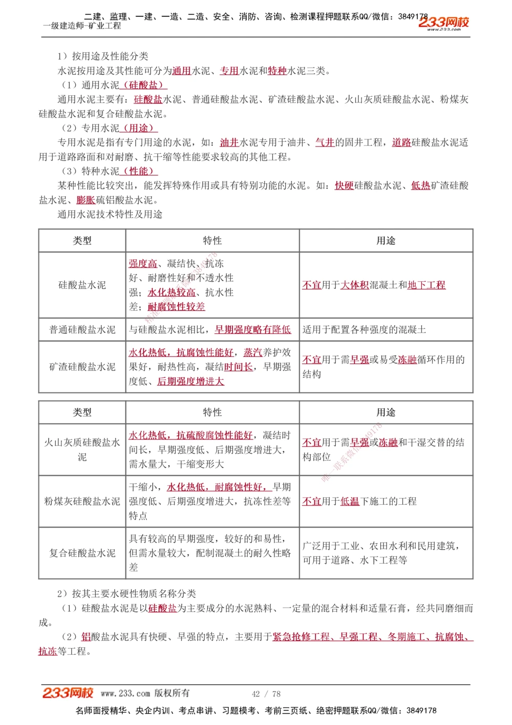 1-10_2026年一级建造师_2026年一建矿业_2025年一建矿业SVIP_02-基础精讲✿高端面授✿深度强化_06-矿业《教材精讲班》陈辉233