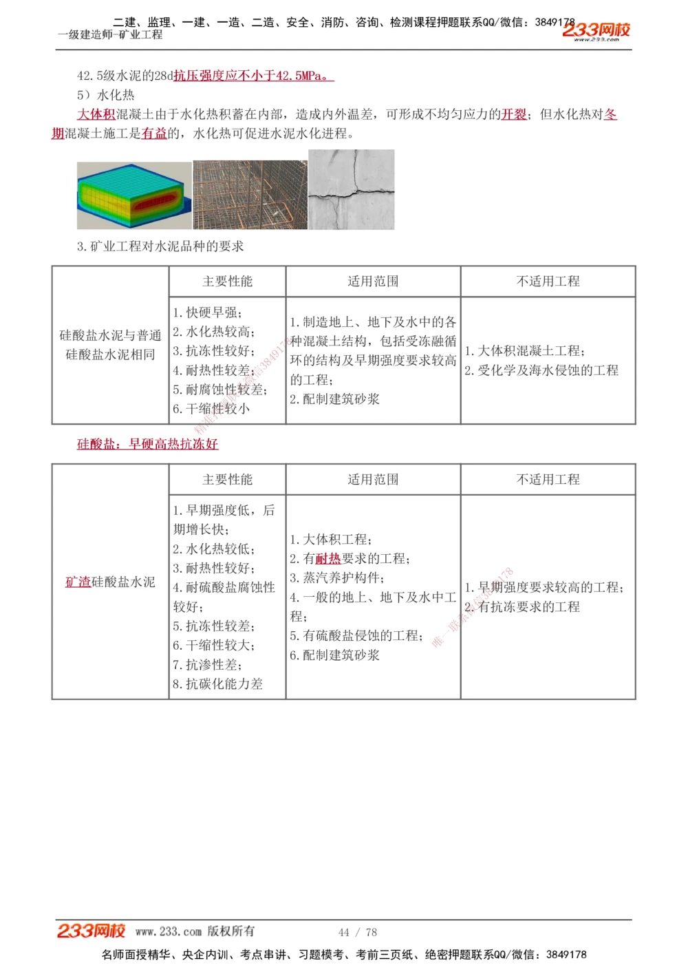 1-10_2026年一级建造师_2026年一建矿业_2025年一建矿业SVIP_02-基础精讲✿高端面授✿深度强化_06-矿业《教材精讲班》陈辉233
