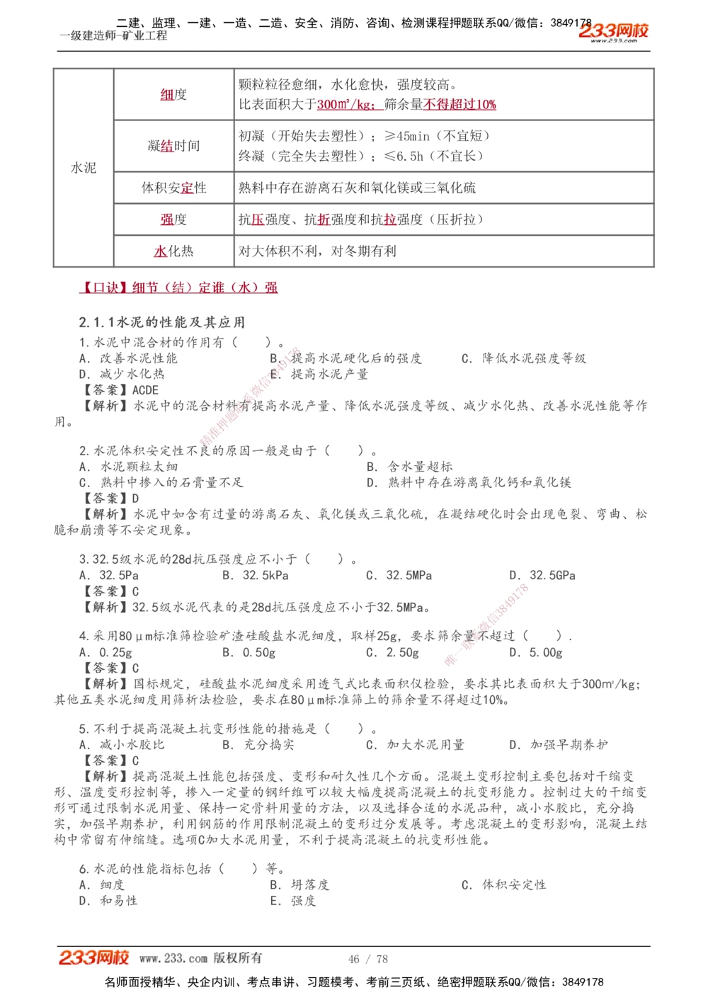 1-10_2026年一级建造师_2026年一建矿业_2025年一建矿业SVIP_02-基础精讲✿高端面授✿深度强化_06-矿业《教材精讲班》陈辉233