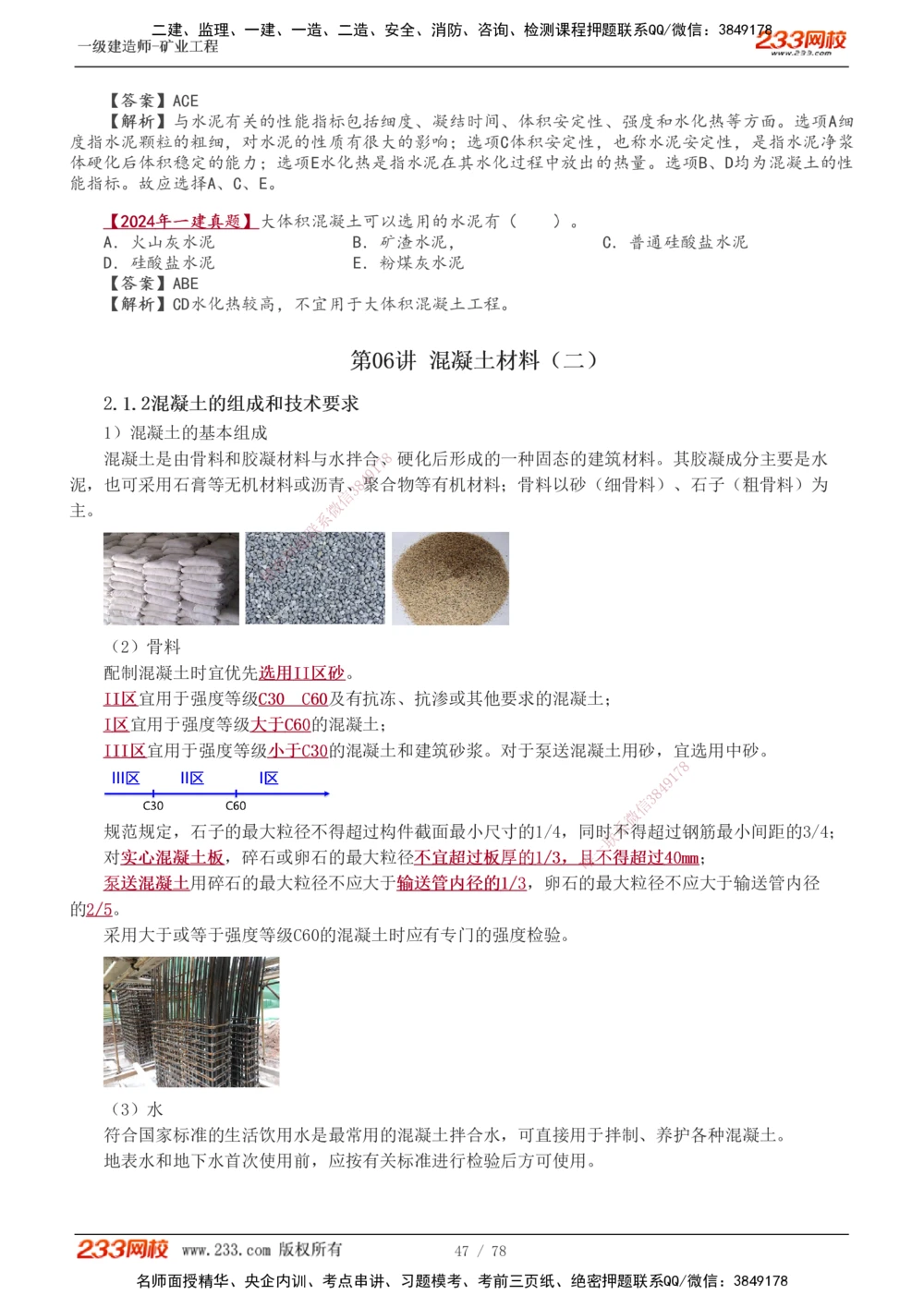 1-10_2026年一级建造师_2026年一建矿业_2025年一建矿业SVIP_02-基础精讲✿高端面授✿深度强化_06-矿业《教材精讲班》陈辉233