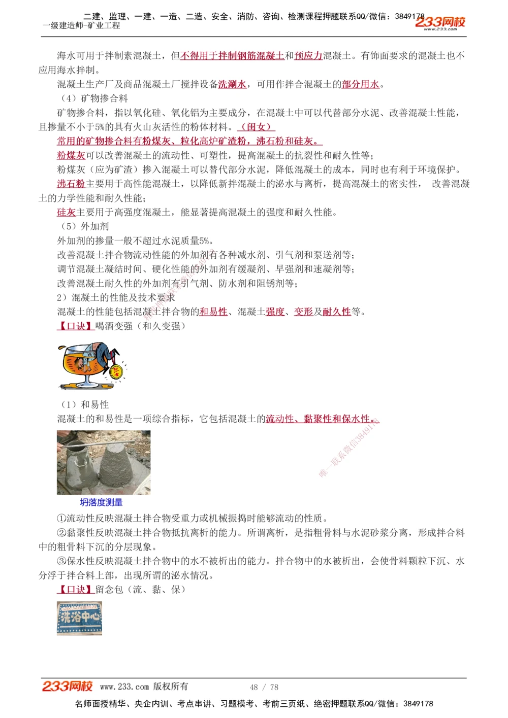 1-10_2026年一级建造师_2026年一建矿业_2025年一建矿业SVIP_02-基础精讲✿高端面授✿深度强化_06-矿业《教材精讲班》陈辉233