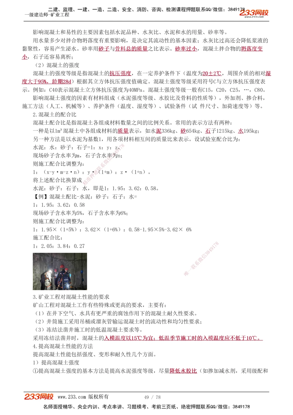 1-10_2026年一级建造师_2026年一建矿业_2025年一建矿业SVIP_02-基础精讲✿高端面授✿深度强化_06-矿业《教材精讲班》陈辉233
