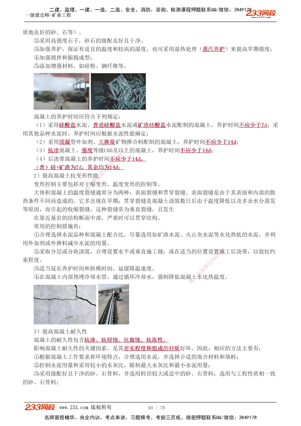 1-10_2026年一级建造师_2026年一建矿业_2025年一建矿业SVIP_02-基础精讲✿高端面授✿深度强化_06-矿业《教材精讲班》陈辉233