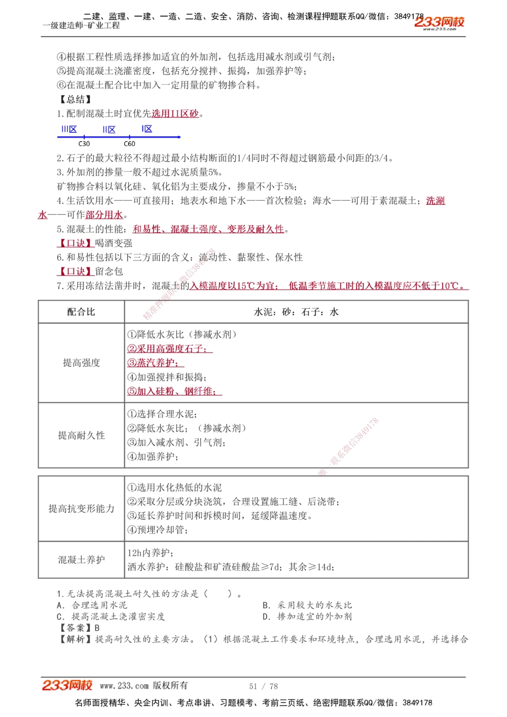 1-10_2026年一级建造师_2026年一建矿业_2025年一建矿业SVIP_02-基础精讲✿高端面授✿深度强化_06-矿业《教材精讲班》陈辉233