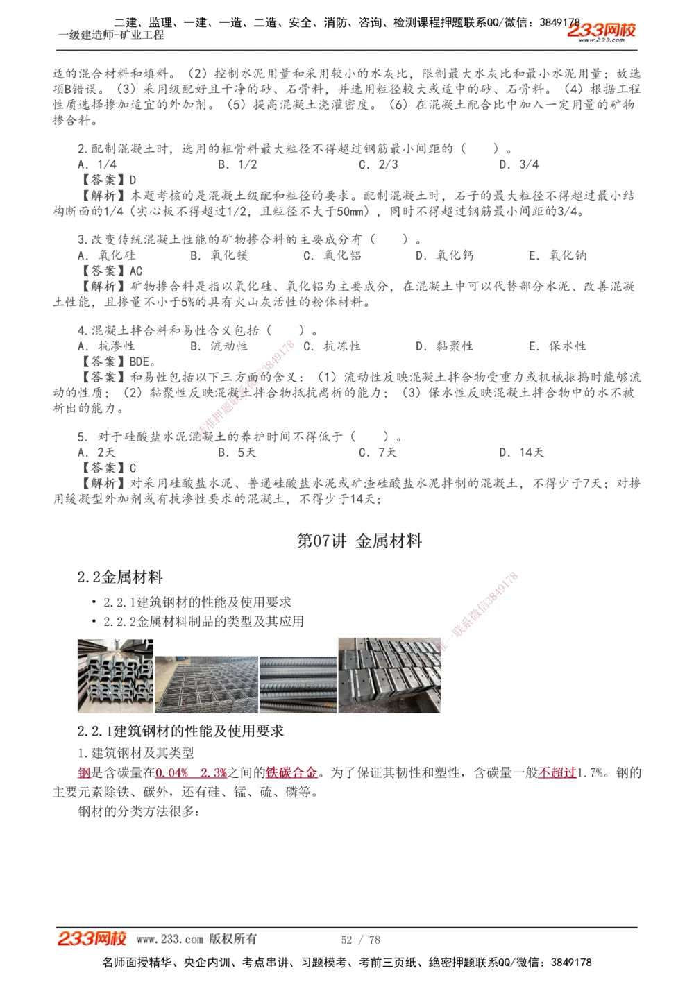 1-10_2026年一级建造师_2026年一建矿业_2025年一建矿业SVIP_02-基础精讲✿高端面授✿深度强化_06-矿业《教材精讲班》陈辉233