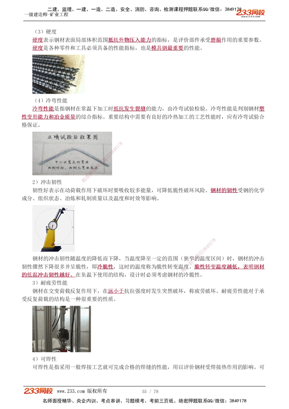 1-10_2026年一级建造师_2026年一建矿业_2025年一建矿业SVIP_02-基础精讲✿高端面授✿深度强化_06-矿业《教材精讲班》陈辉233