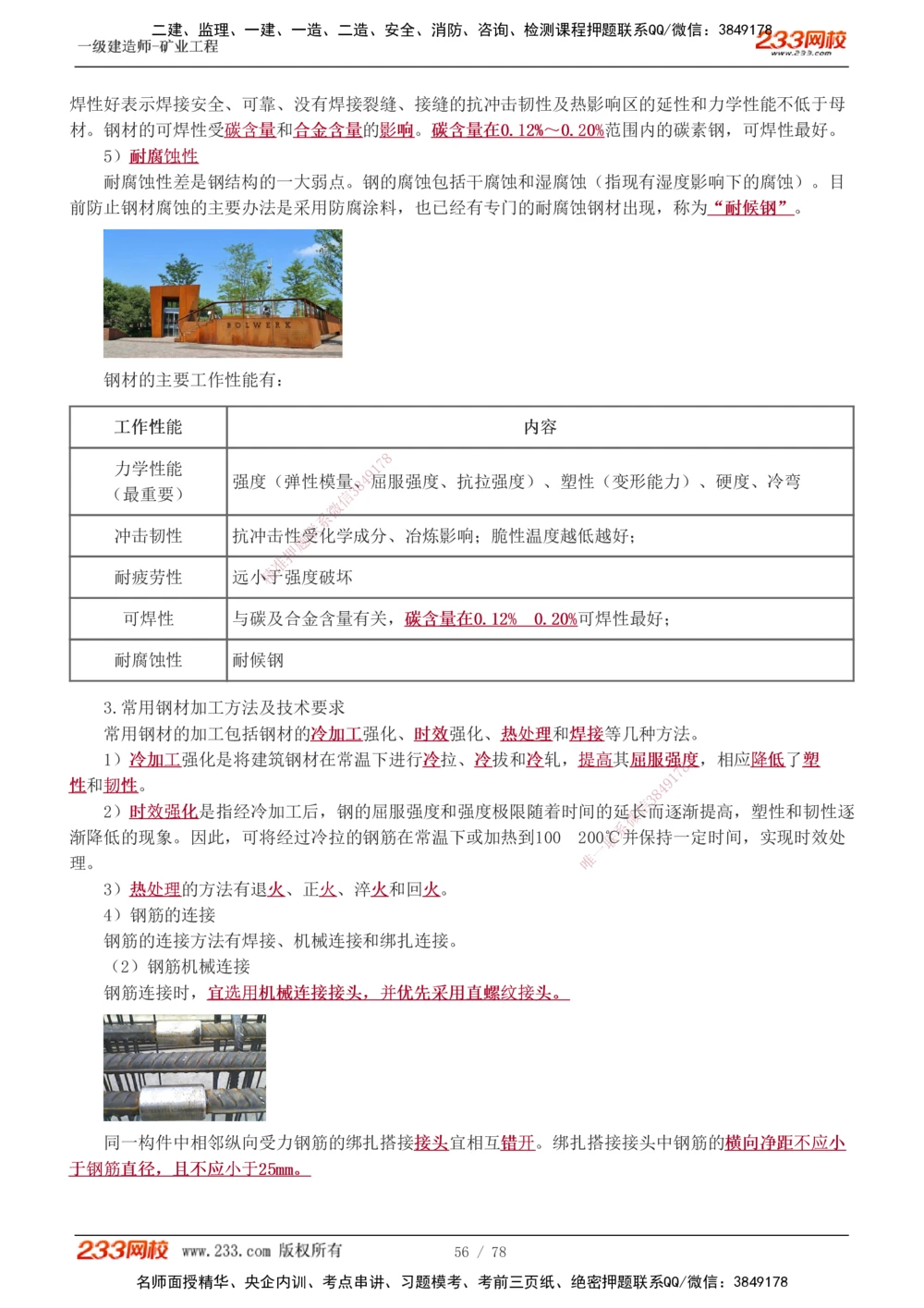 1-10_2026年一级建造师_2026年一建矿业_2025年一建矿业SVIP_02-基础精讲✿高端面授✿深度强化_06-矿业《教材精讲班》陈辉233