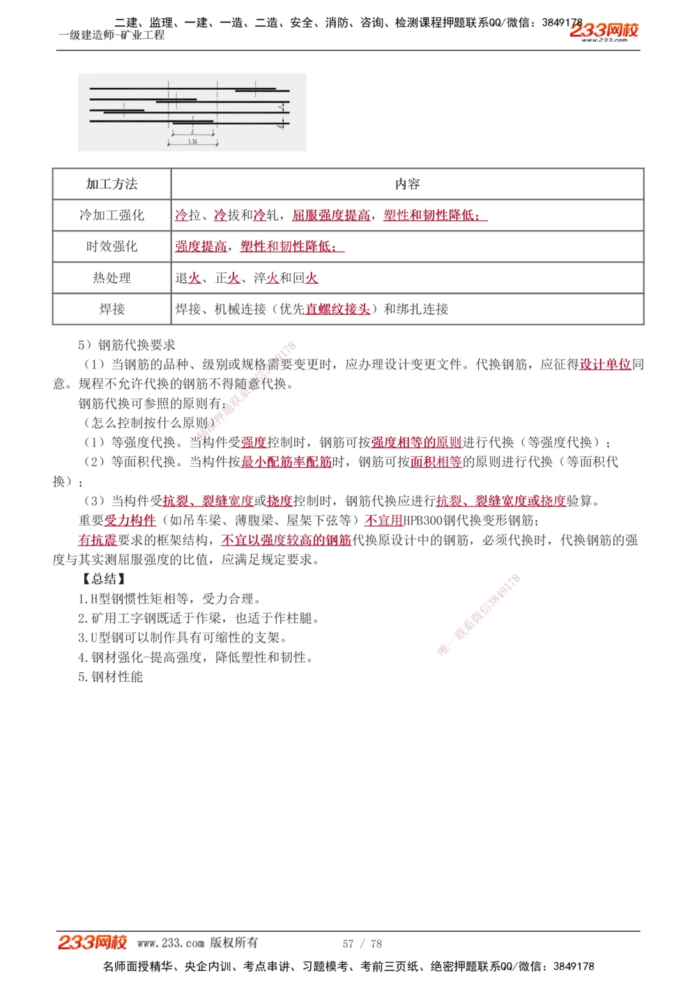 1-10_2026年一级建造师_2026年一建矿业_2025年一建矿业SVIP_02-基础精讲✿高端面授✿深度强化_06-矿业《教材精讲班》陈辉233
