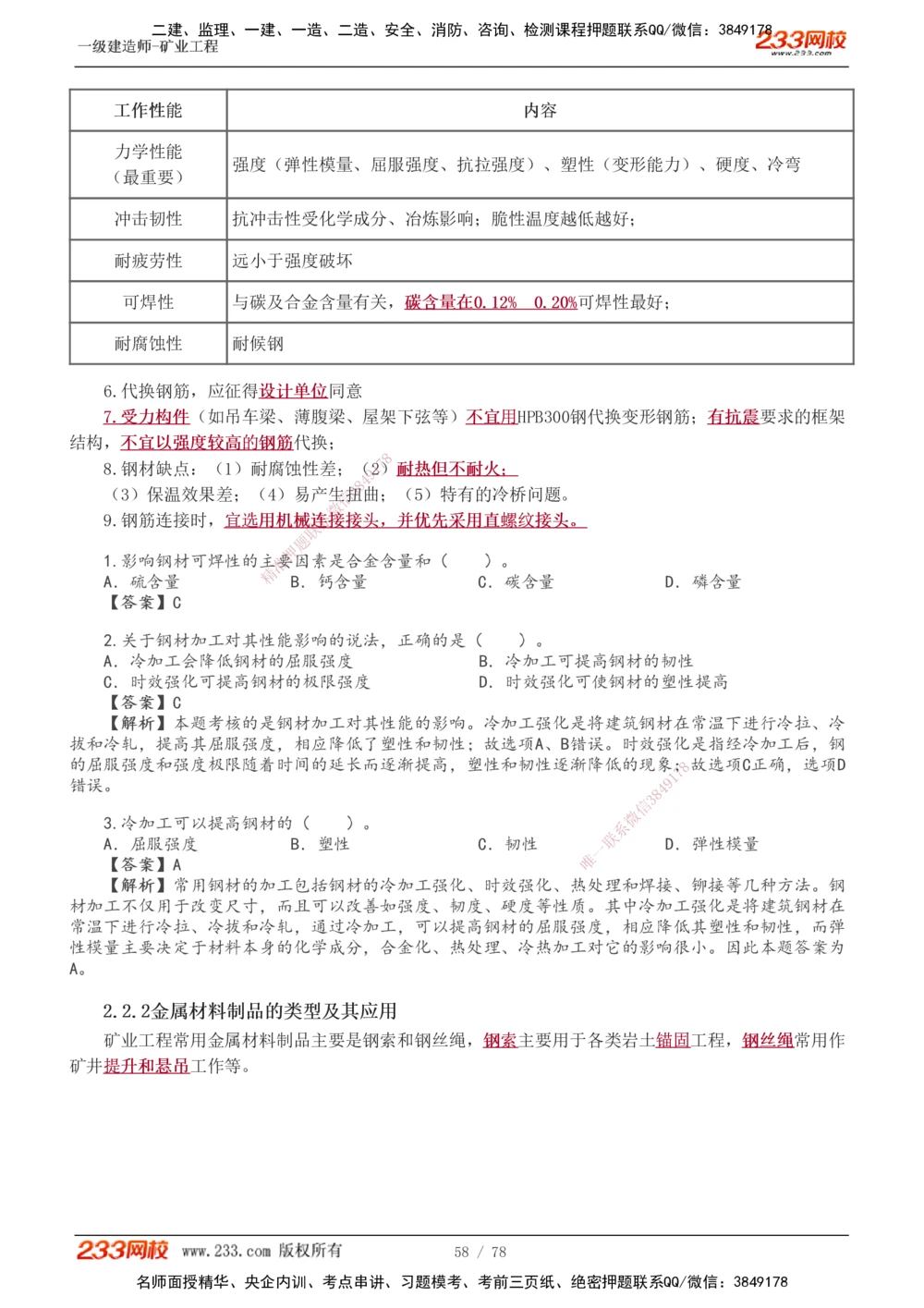 1-10_2026年一级建造师_2026年一建矿业_2025年一建矿业SVIP_02-基础精讲✿高端面授✿深度强化_06-矿业《教材精讲班》陈辉233