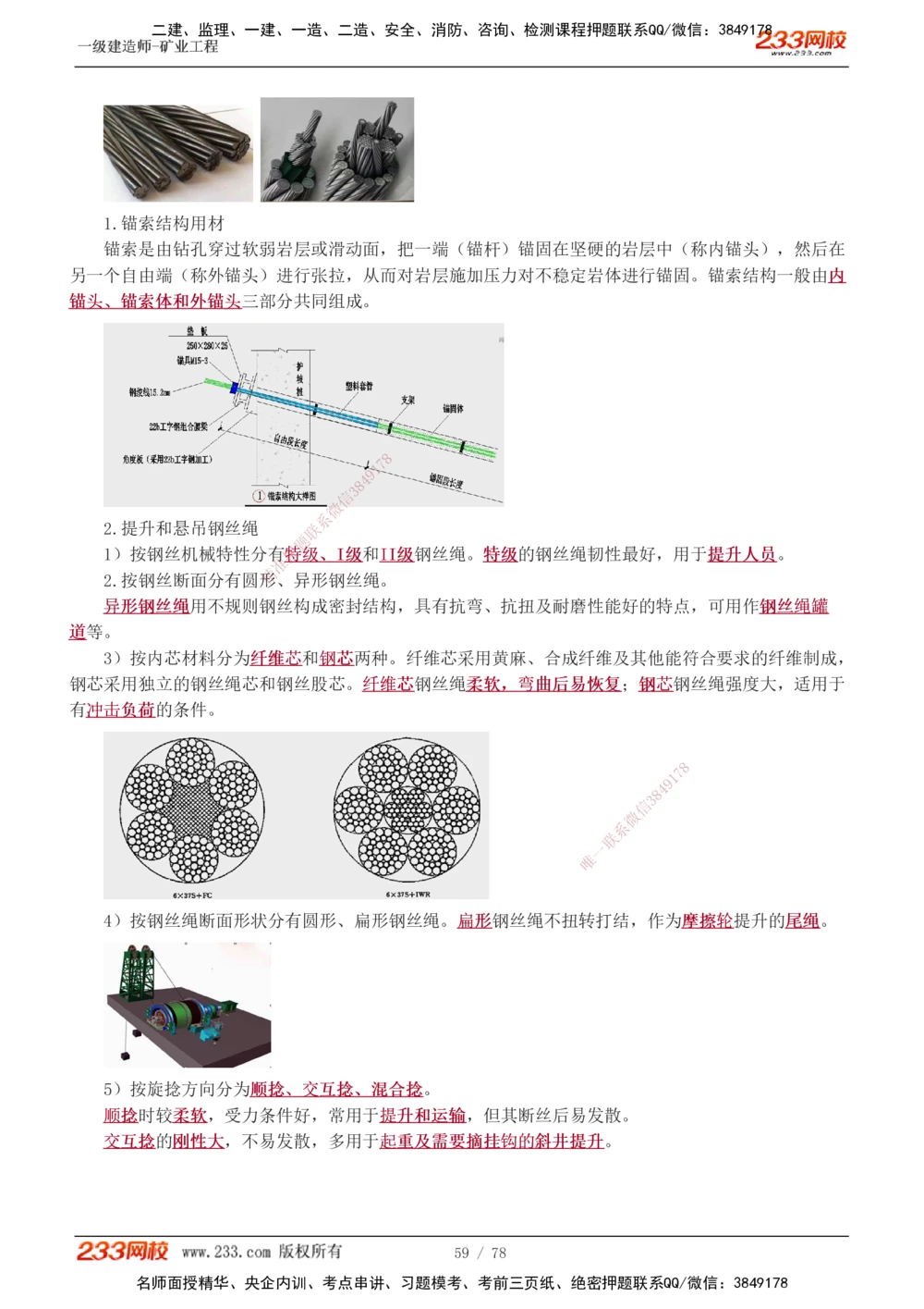 1-10_2026年一级建造师_2026年一建矿业_2025年一建矿业SVIP_02-基础精讲✿高端面授✿深度强化_06-矿业《教材精讲班》陈辉233