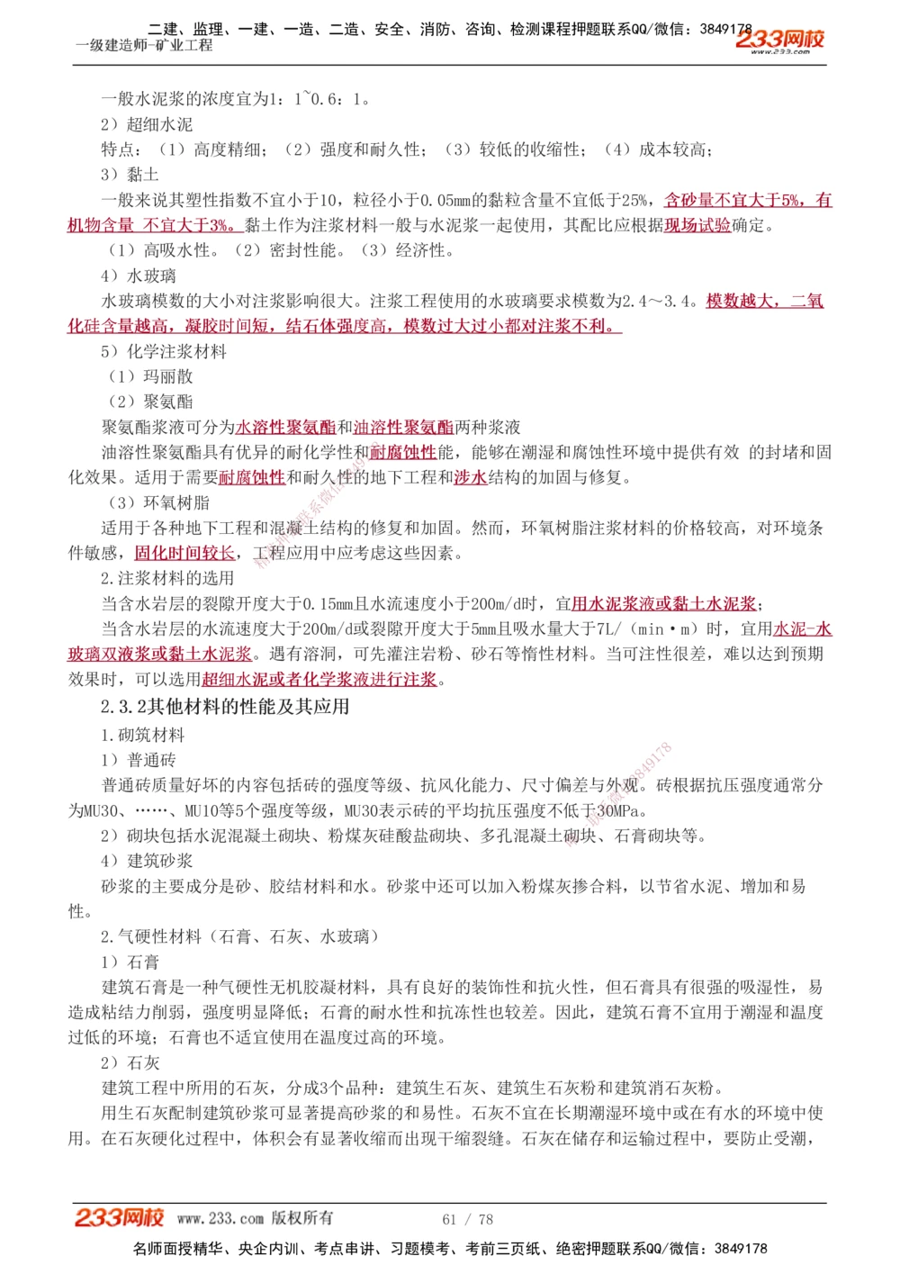 1-10_2026年一级建造师_2026年一建矿业_2025年一建矿业SVIP_02-基础精讲✿高端面授✿深度强化_06-矿业《教材精讲班》陈辉233
