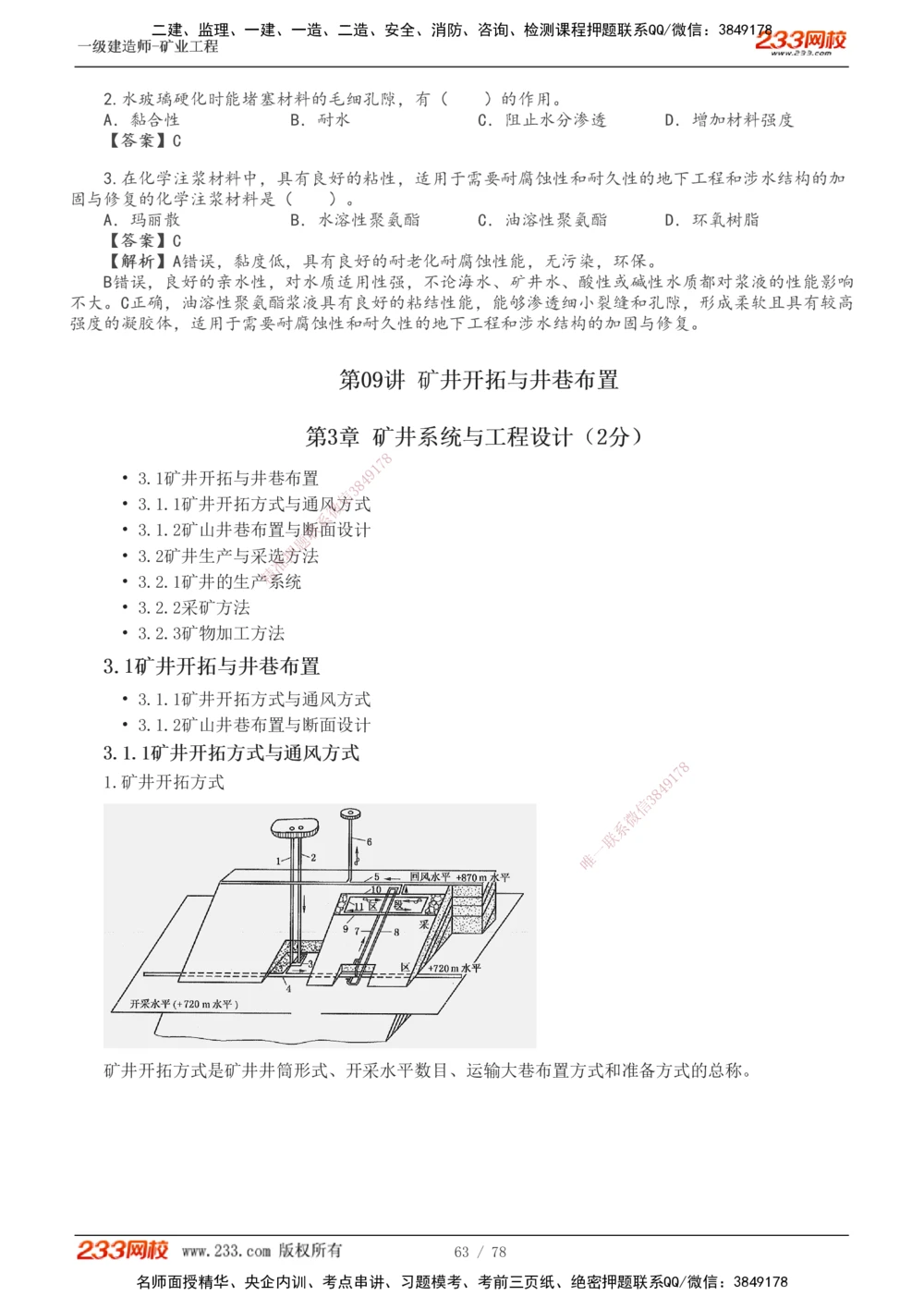 1-10_2026年一级建造师_2026年一建矿业_2025年一建矿业SVIP_02-基础精讲✿高端面授✿深度强化_06-矿业《教材精讲班》陈辉233