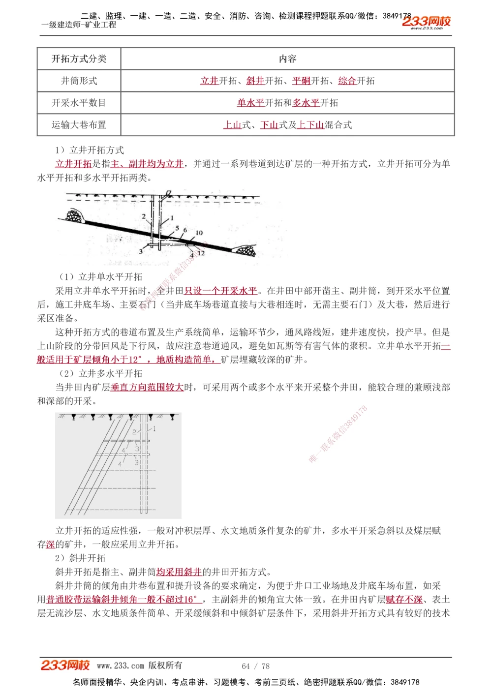 1-10_2026年一级建造师_2026年一建矿业_2025年一建矿业SVIP_02-基础精讲✿高端面授✿深度强化_06-矿业《教材精讲班》陈辉233