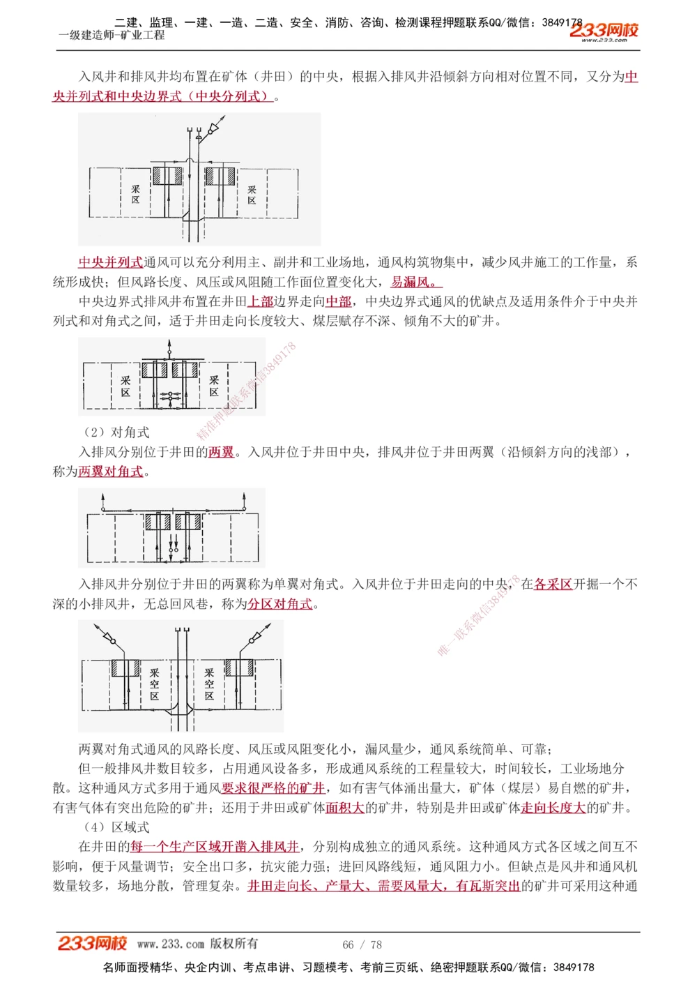 1-10_2026年一级建造师_2026年一建矿业_2025年一建矿业SVIP_02-基础精讲✿高端面授✿深度强化_06-矿业《教材精讲班》陈辉233