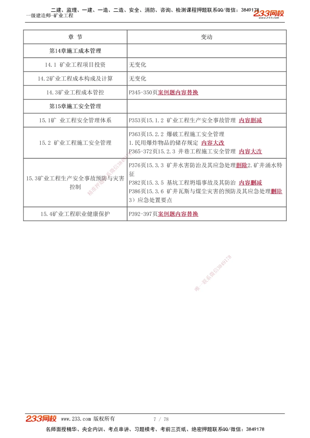 1-10_2026年一级建造师_2026年一建矿业_2025年一建矿业SVIP_02-基础精讲✿高端面授✿深度强化_06-矿业《教材精讲班》陈辉233
