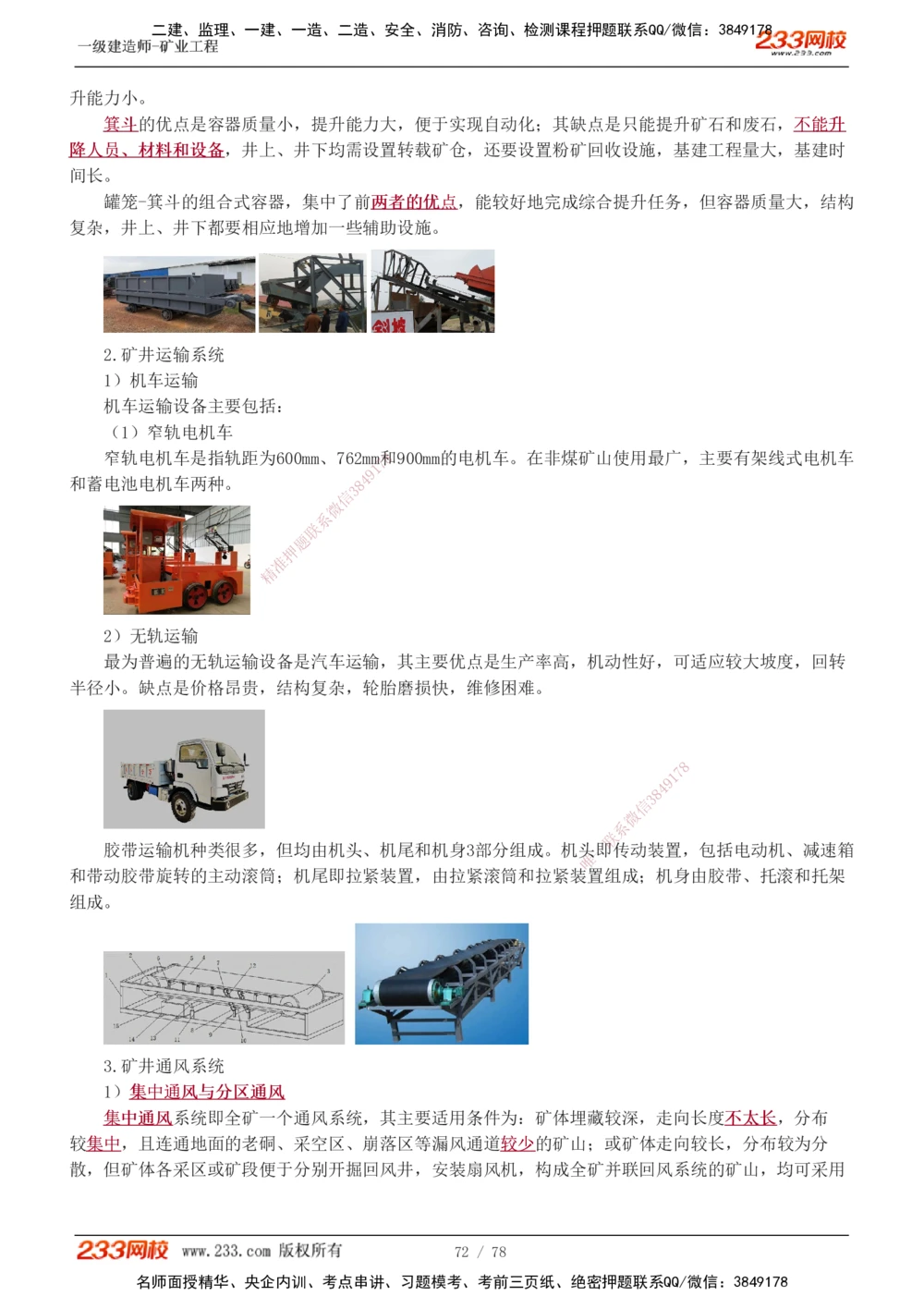 1-10_2026年一级建造师_2026年一建矿业_2025年一建矿业SVIP_02-基础精讲✿高端面授✿深度强化_06-矿业《教材精讲班》陈辉233
