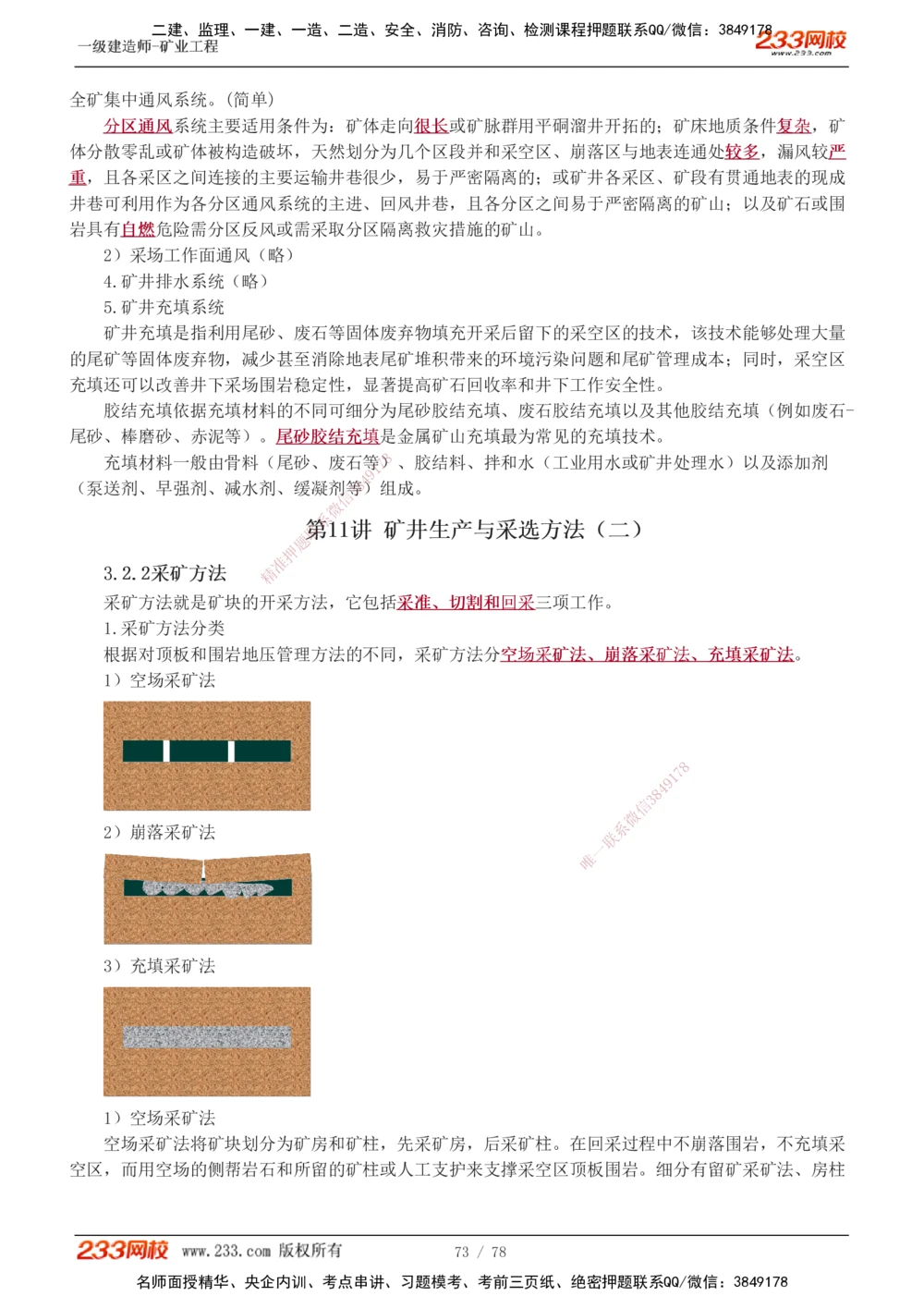 1-10_2026年一级建造师_2026年一建矿业_2025年一建矿业SVIP_02-基础精讲✿高端面授✿深度强化_06-矿业《教材精讲班》陈辉233