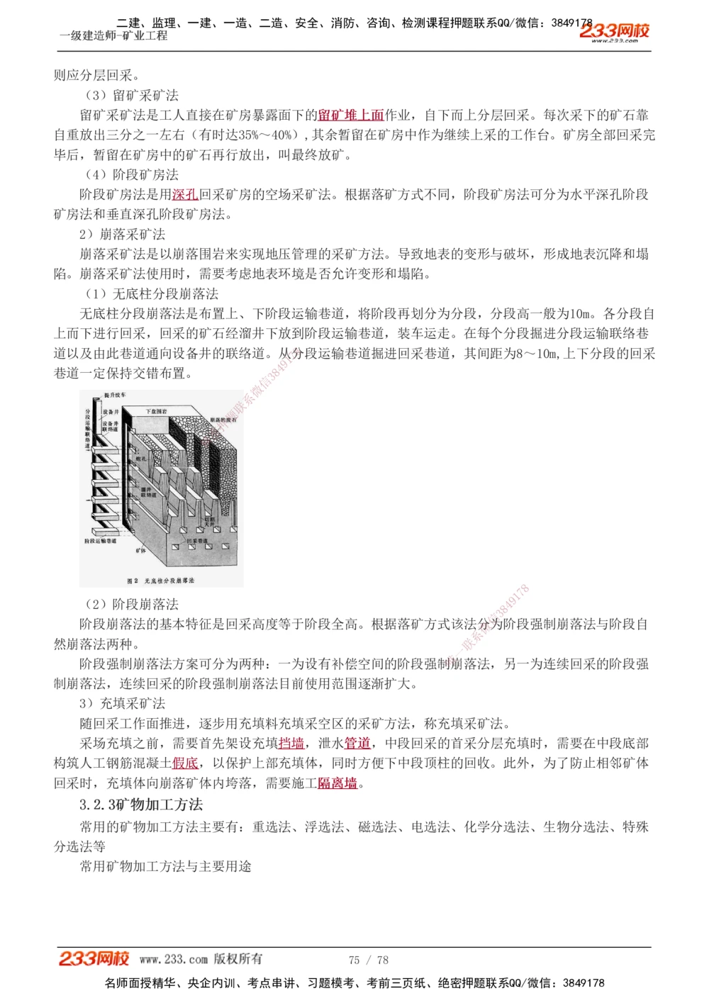 1-10_2026年一级建造师_2026年一建矿业_2025年一建矿业SVIP_02-基础精讲✿高端面授✿深度强化_06-矿业《教材精讲班》陈辉233