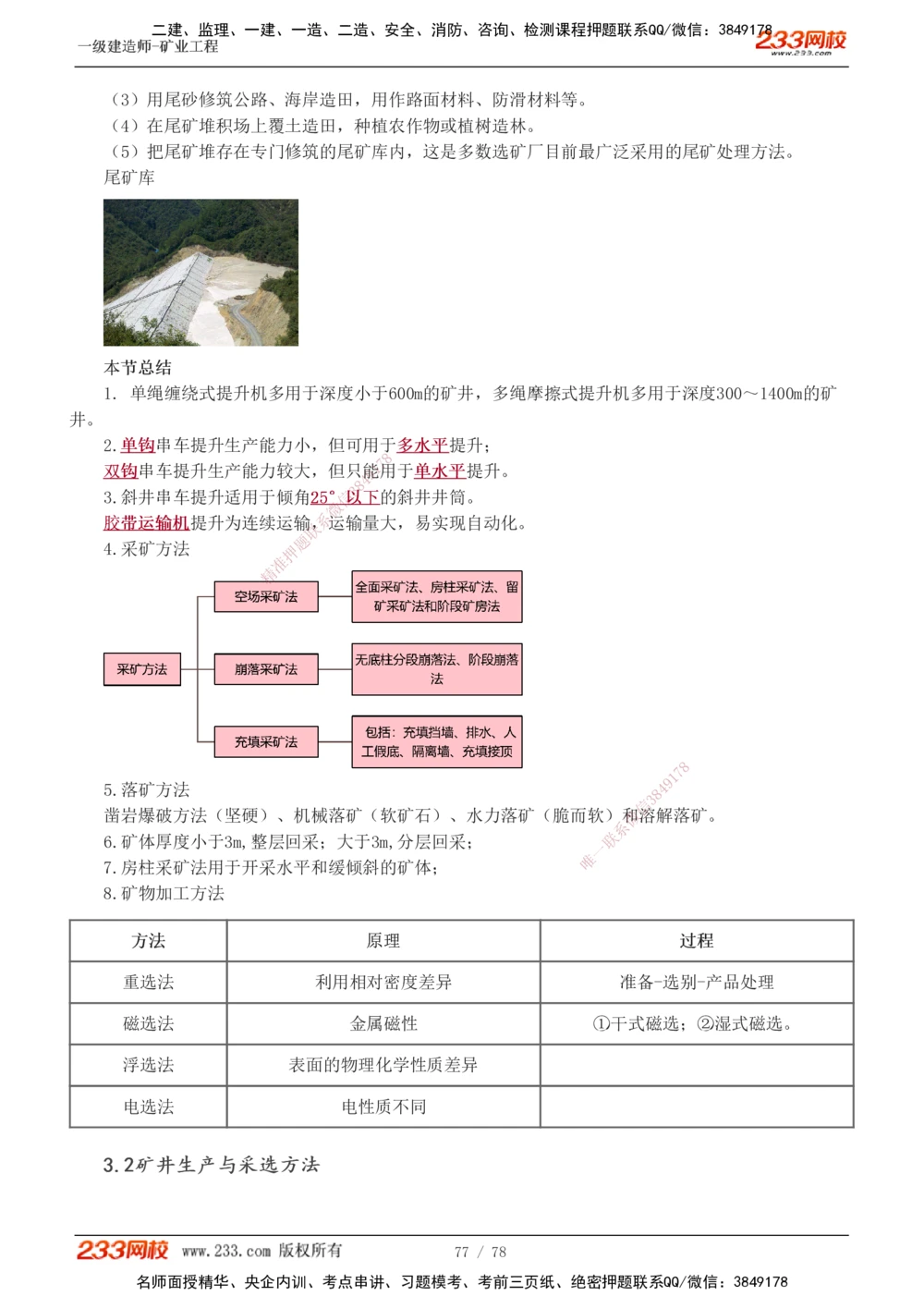 1-10_2026年一级建造师_2026年一建矿业_2025年一建矿业SVIP_02-基础精讲✿高端面授✿深度强化_06-矿业《教材精讲班》陈辉233