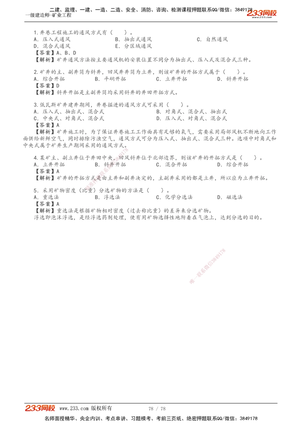 1-10_2026年一级建造师_2026年一建矿业_2025年一建矿业SVIP_02-基础精讲✿高端面授✿深度强化_06-矿业《教材精讲班》陈辉233