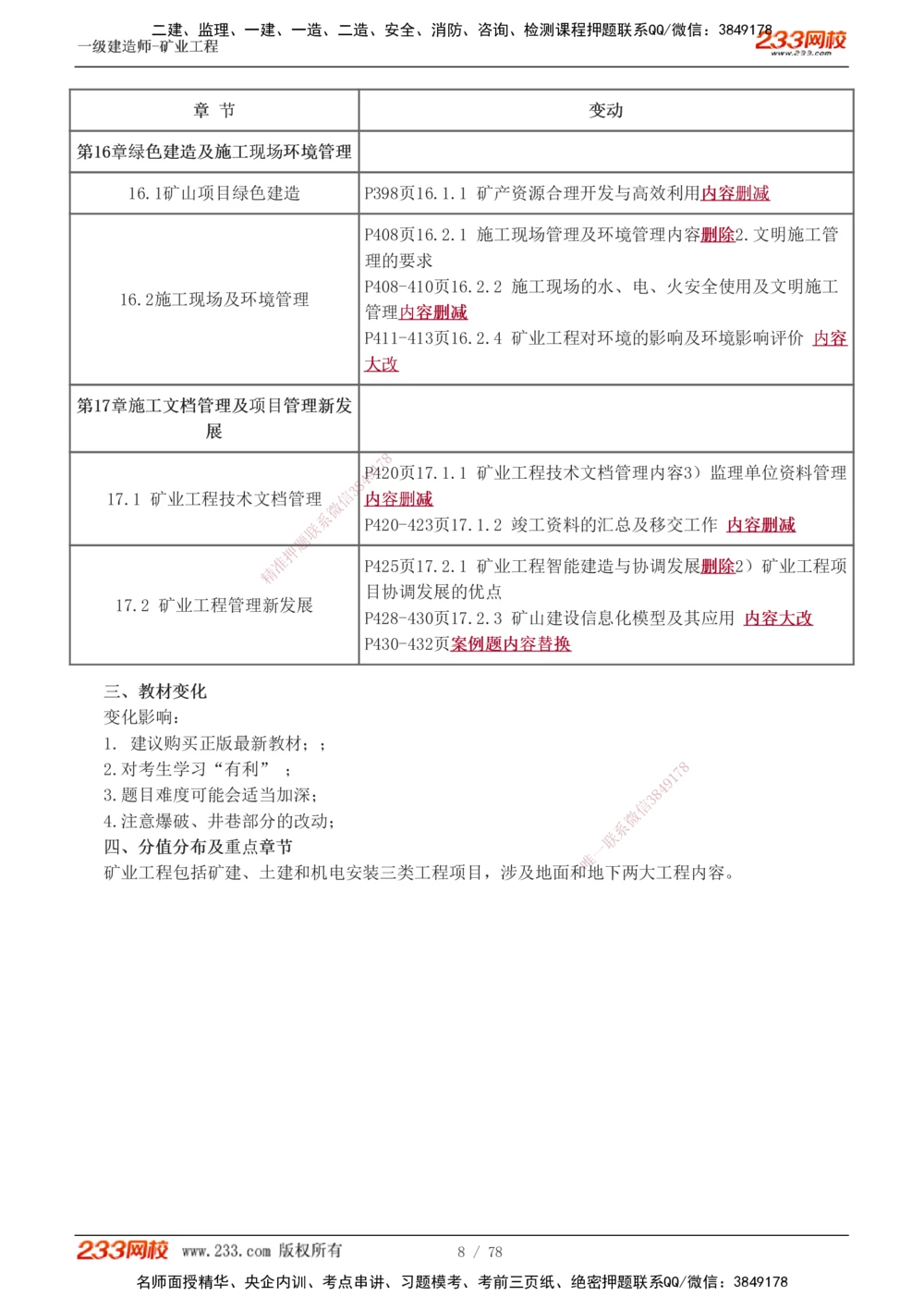1-10_2026年一级建造师_2026年一建矿业_2025年一建矿业SVIP_02-基础精讲✿高端面授✿深度强化_06-矿业《教材精讲班》陈辉233