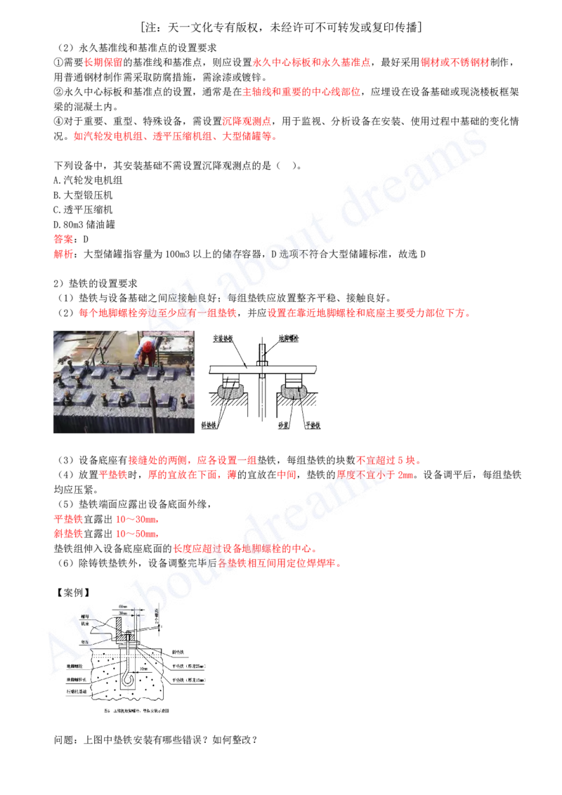 2025-32-第4章-4.1-机械设备安装技术（三）_2026年一级建造师_2026年一建机电_2025年一建机电SVIP_02-基础精讲✿高端面授✿深度强化_07-机电《天一精讲班》王建波KL_讲义