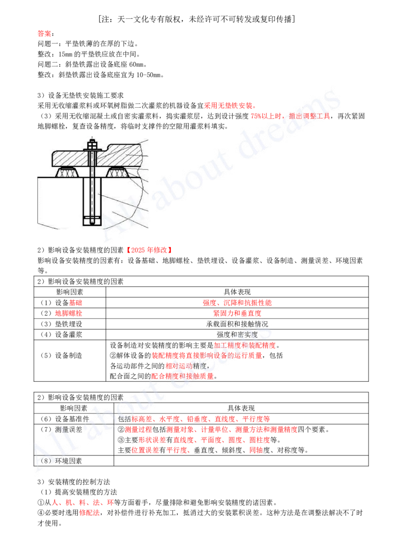 2025-32-第4章-4.1-机械设备安装技术（三）_2026年一级建造师_2026年一建机电_2025年一建机电SVIP_02-基础精讲✿高端面授✿深度强化_07-机电《天一精讲班》王建波KL_讲义