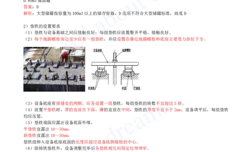 2025-32-第4章-4.1-机械设备安装技术（三）_2026年一级建造师_2026年一建机电_2025年一建机电SVIP_02-基础精讲✿高端面授✿深度强化_07-机电《天一精讲班》王建波KL_讲义