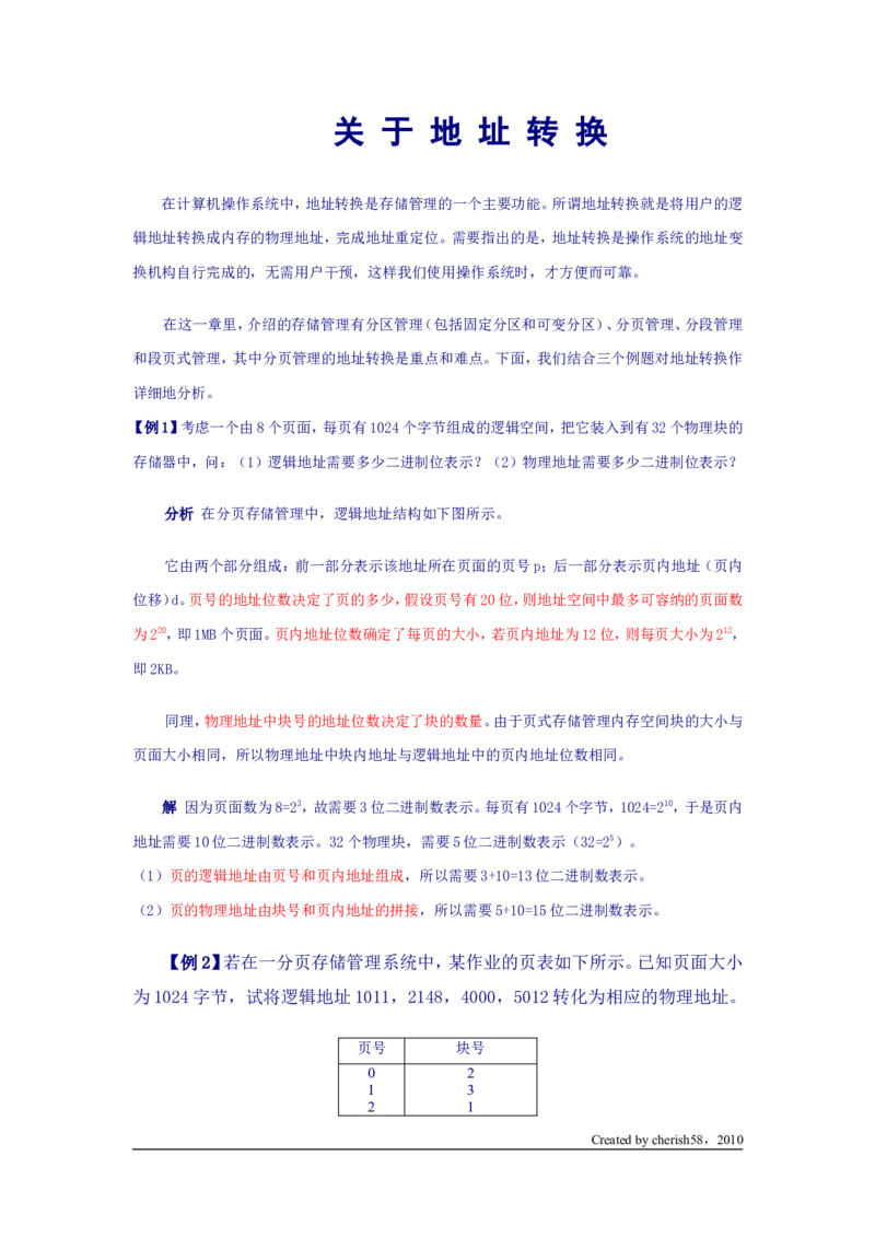 关于地址转换_2025春招题库汇总_国企题库_华能_4.华能集团技术复习资料「重点复习」_01招聘考试复习资料（信息技术类）_知识点