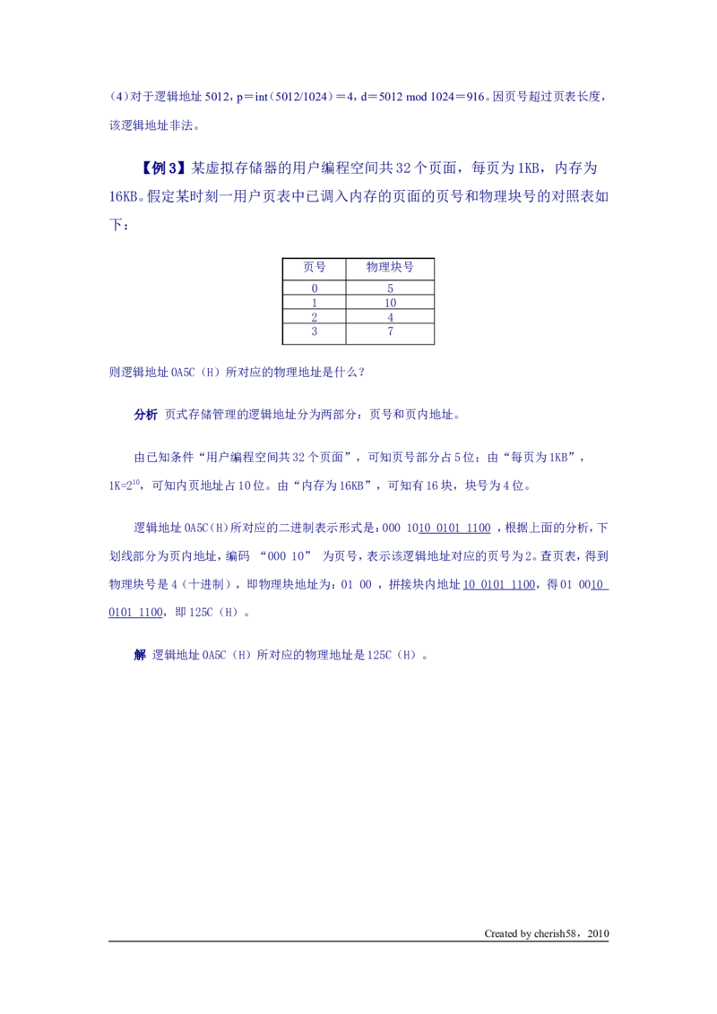 关于地址转换_2025春招题库汇总_国企题库_华能_4.华能集团技术复习资料「重点复习」_01招聘考试复习资料（信息技术类）_知识点