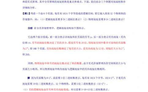 关于地址转换_2025春招题库汇总_国企题库_华能_4.华能集团技术复习资料「重点复习」_01招聘考试复习资料（信息技术类）_知识点