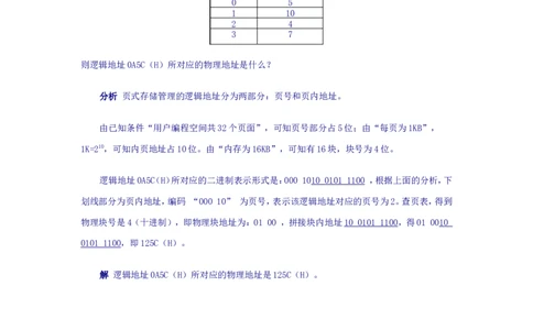 关于地址转换_2025春招题库汇总_国企题库_华能_4.华能集团技术复习资料「重点复习」_01招聘考试复习资料（信息技术类）_知识点