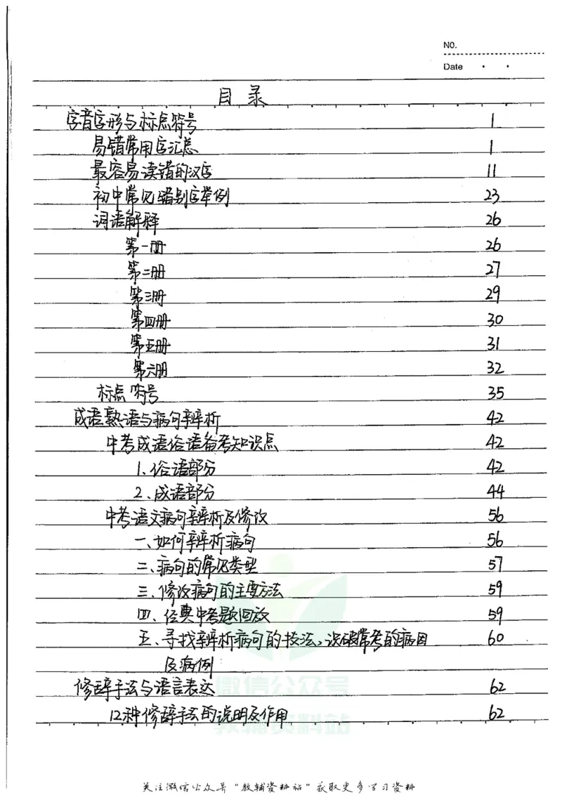 初中状元笔记语文_小学初中学霸笔记类资料汇总6.33GB_初中全科状元笔记900.07MB