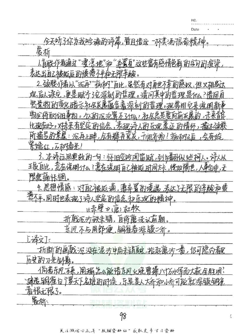 初中状元笔记语文_小学初中学霸笔记类资料汇总6.33GB_初中全科状元笔记900.07MB