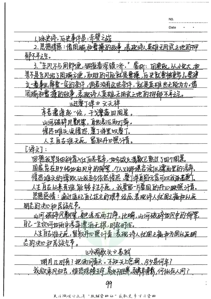 初中状元笔记语文_小学初中学霸笔记类资料汇总6.33GB_初中全科状元笔记900.07MB