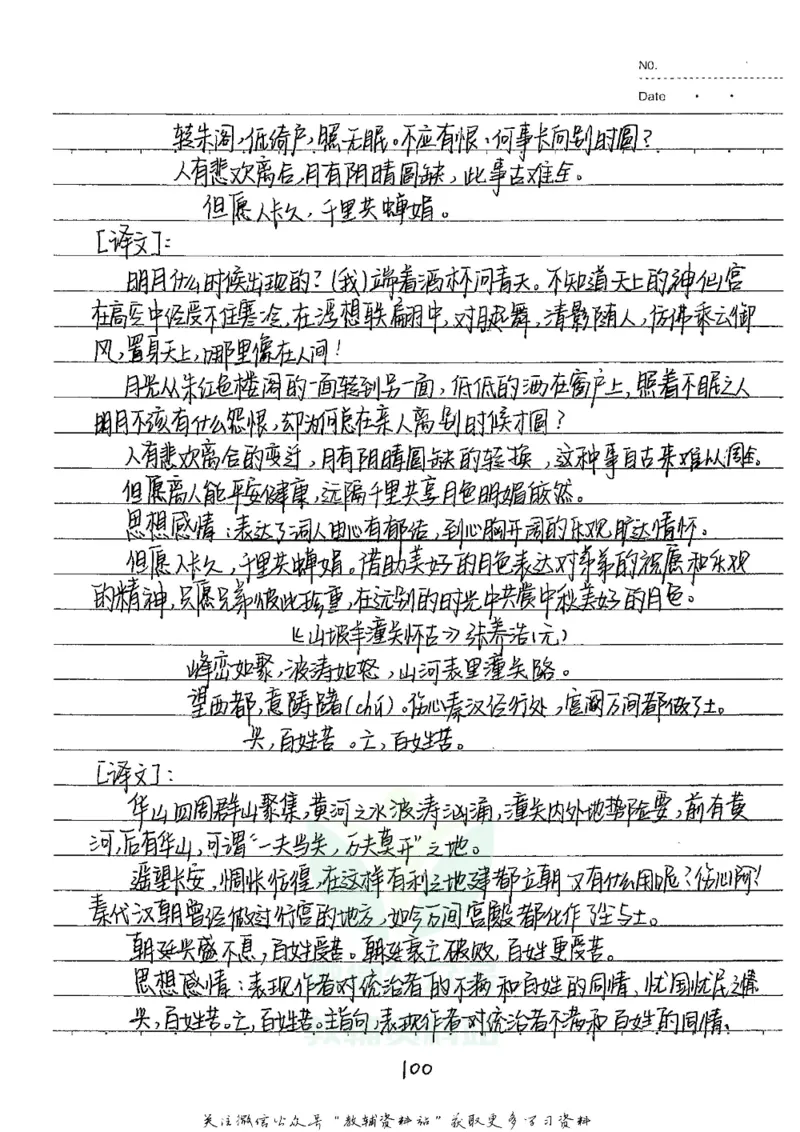 初中状元笔记语文_小学初中学霸笔记类资料汇总6.33GB_初中全科状元笔记900.07MB