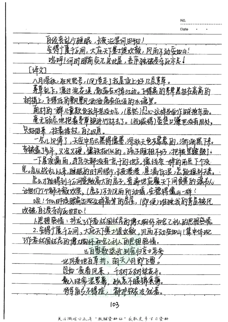 初中状元笔记语文_小学初中学霸笔记类资料汇总6.33GB_初中全科状元笔记900.07MB