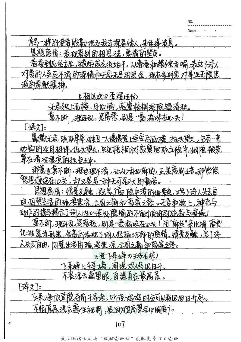 初中状元笔记语文_小学初中学霸笔记类资料汇总6.33GB_初中全科状元笔记900.07MB