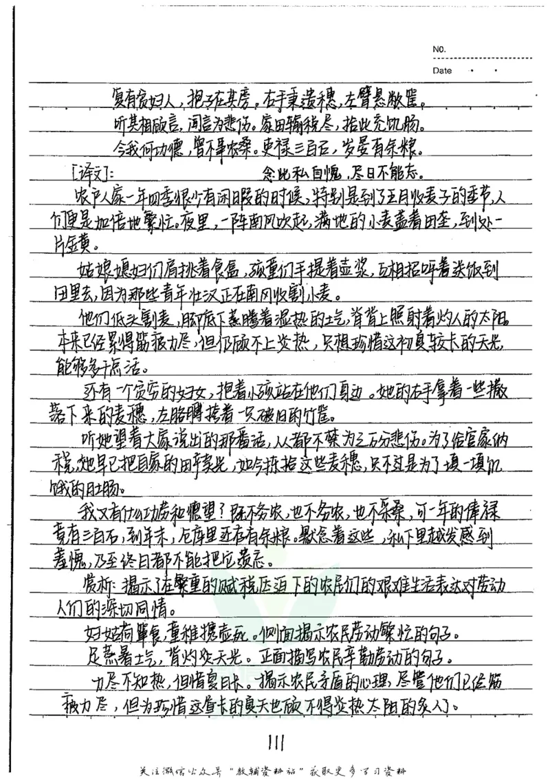 初中状元笔记语文_小学初中学霸笔记类资料汇总6.33GB_初中全科状元笔记900.07MB