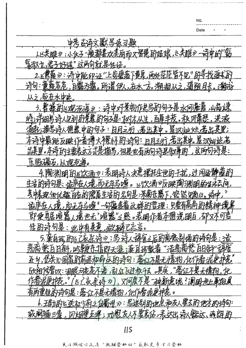 初中状元笔记语文_小学初中学霸笔记类资料汇总6.33GB_初中全科状元笔记900.07MB