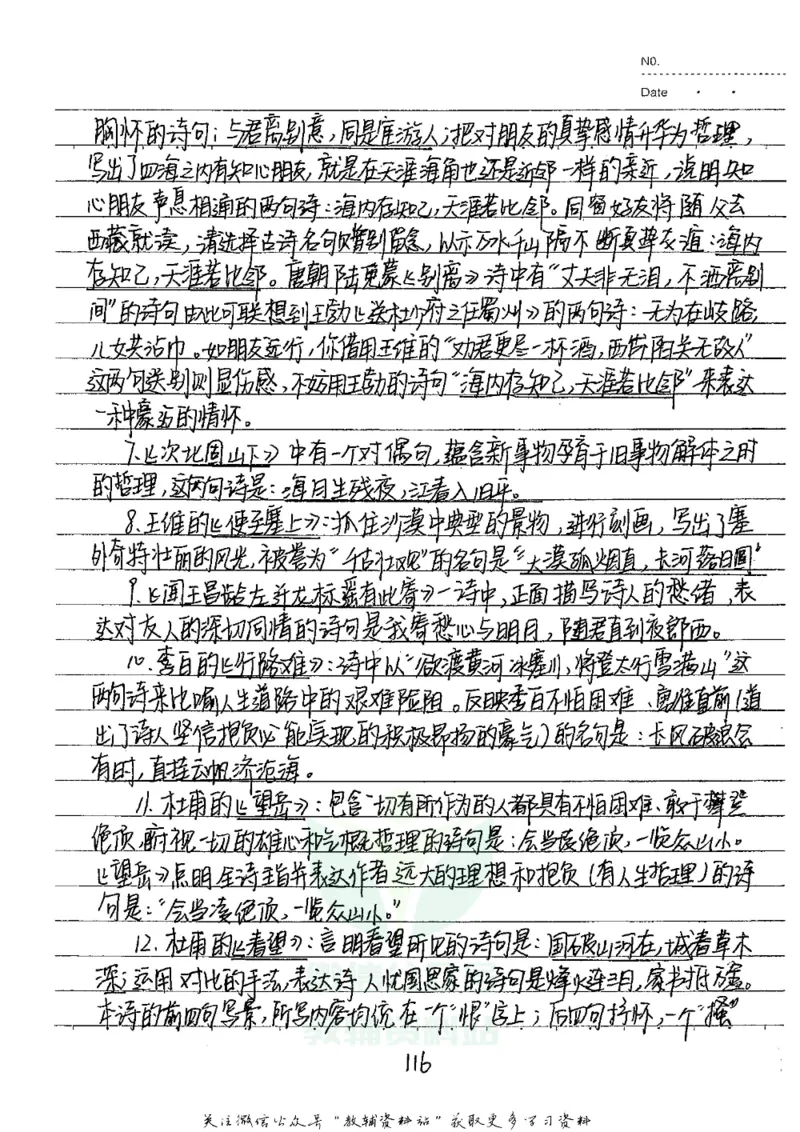 初中状元笔记语文_小学初中学霸笔记类资料汇总6.33GB_初中全科状元笔记900.07MB