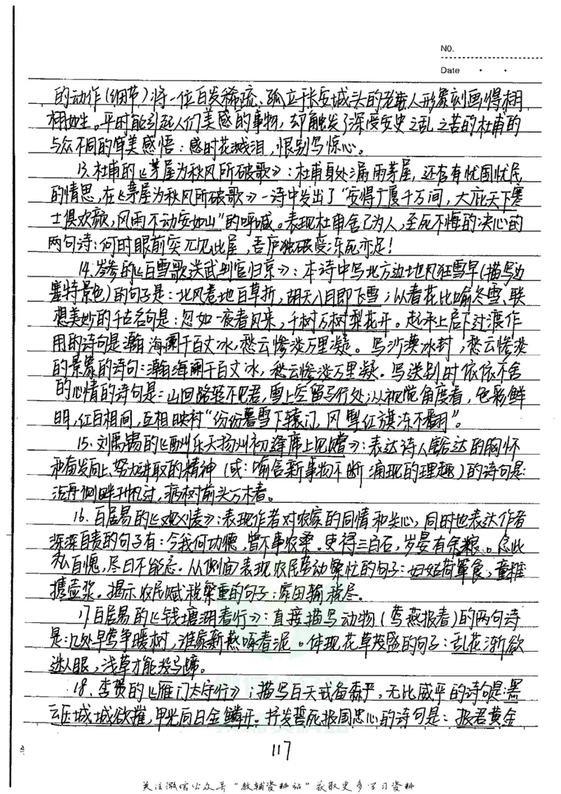 初中状元笔记语文_小学初中学霸笔记类资料汇总6.33GB_初中全科状元笔记900.07MB