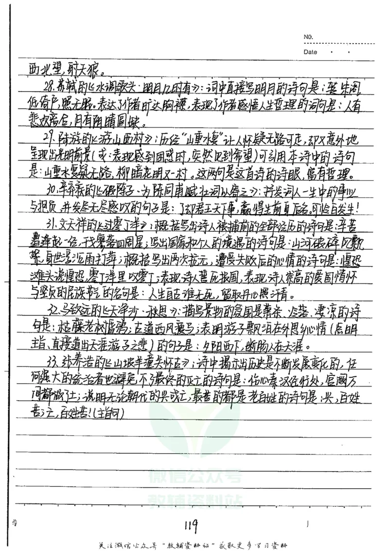 初中状元笔记语文_小学初中学霸笔记类资料汇总6.33GB_初中全科状元笔记900.07MB