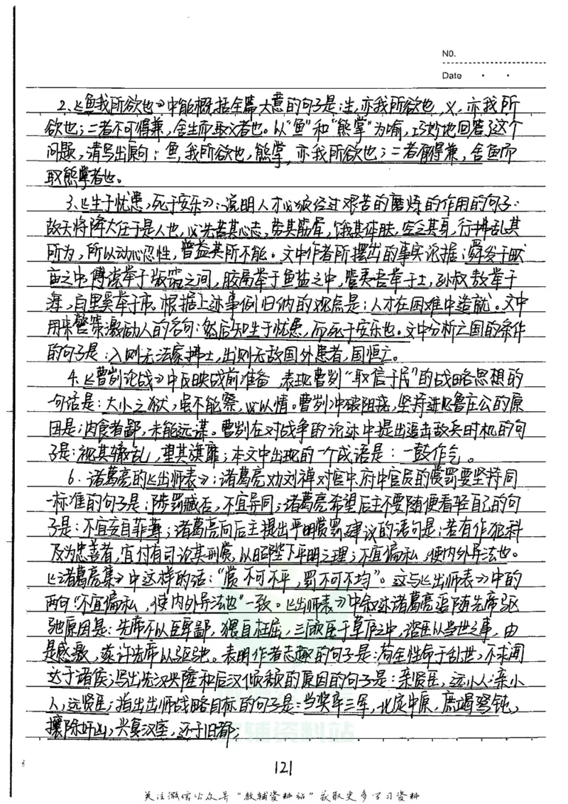 初中状元笔记语文_小学初中学霸笔记类资料汇总6.33GB_初中全科状元笔记900.07MB