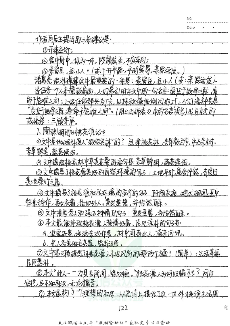 初中状元笔记语文_小学初中学霸笔记类资料汇总6.33GB_初中全科状元笔记900.07MB