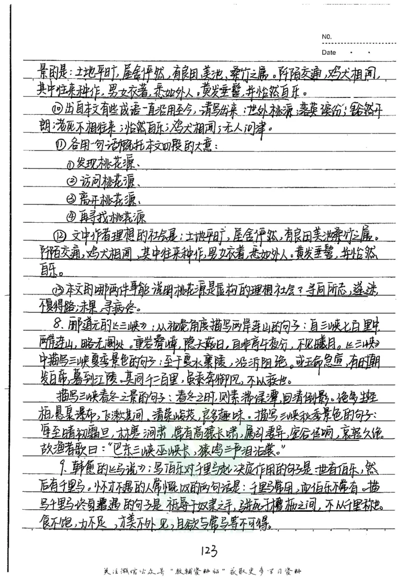 初中状元笔记语文_小学初中学霸笔记类资料汇总6.33GB_初中全科状元笔记900.07MB