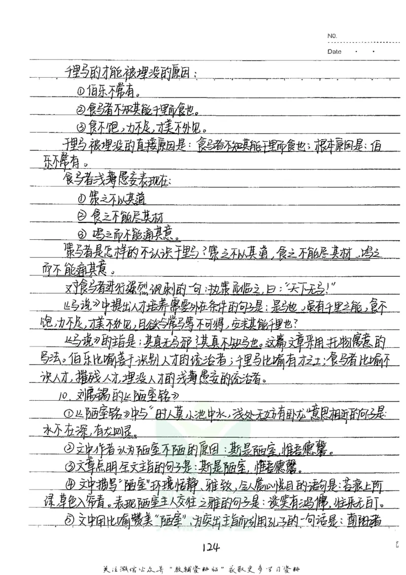 初中状元笔记语文_小学初中学霸笔记类资料汇总6.33GB_初中全科状元笔记900.07MB