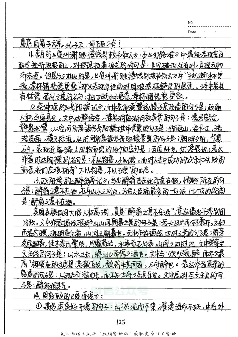 初中状元笔记语文_小学初中学霸笔记类资料汇总6.33GB_初中全科状元笔记900.07MB