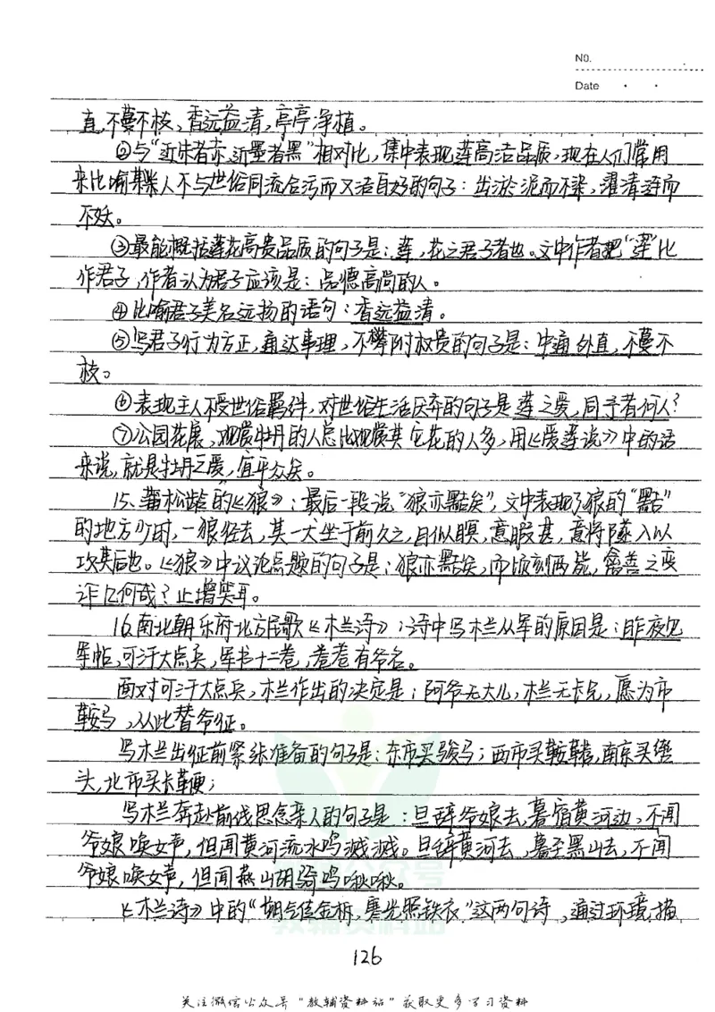 初中状元笔记语文_小学初中学霸笔记类资料汇总6.33GB_初中全科状元笔记900.07MB